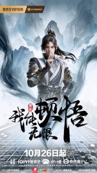 I can have infinite enlightenment Episode 52 English Subtitles