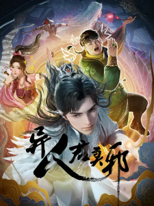 Otherworldly Evil Monarch Episode 12 English Subtitles