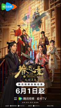 The Island of Siliang Episode 30 English Subtitles