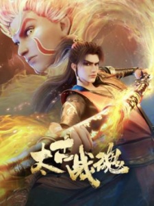 Ancient War Soul Episode 26 English Subtitles
