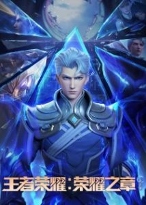 Honor of Kings: Chapter of Glory Destiny