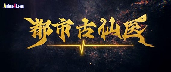 Ancient Immortal Doctor of the Metropolis Episode 103 English Subtitles